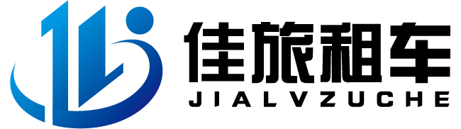 廣西佳旅汽車(chē)服務(wù)有(yǒu)限公司